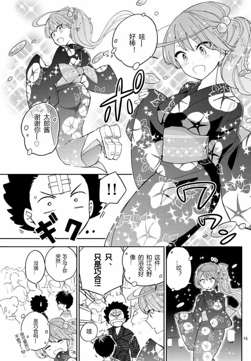 《初恋僵尸》漫画最新章节第45话 少女心的夏日祭免费下拉式在线观看章节第【15】张图片