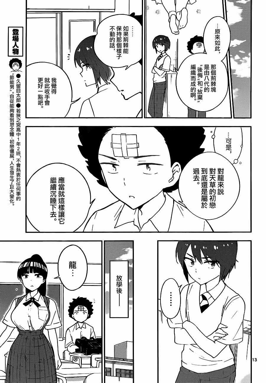 《初恋僵尸》漫画最新章节第34话 自作自受与作茧自缚免费下拉式在线观看章节第【13】张图片