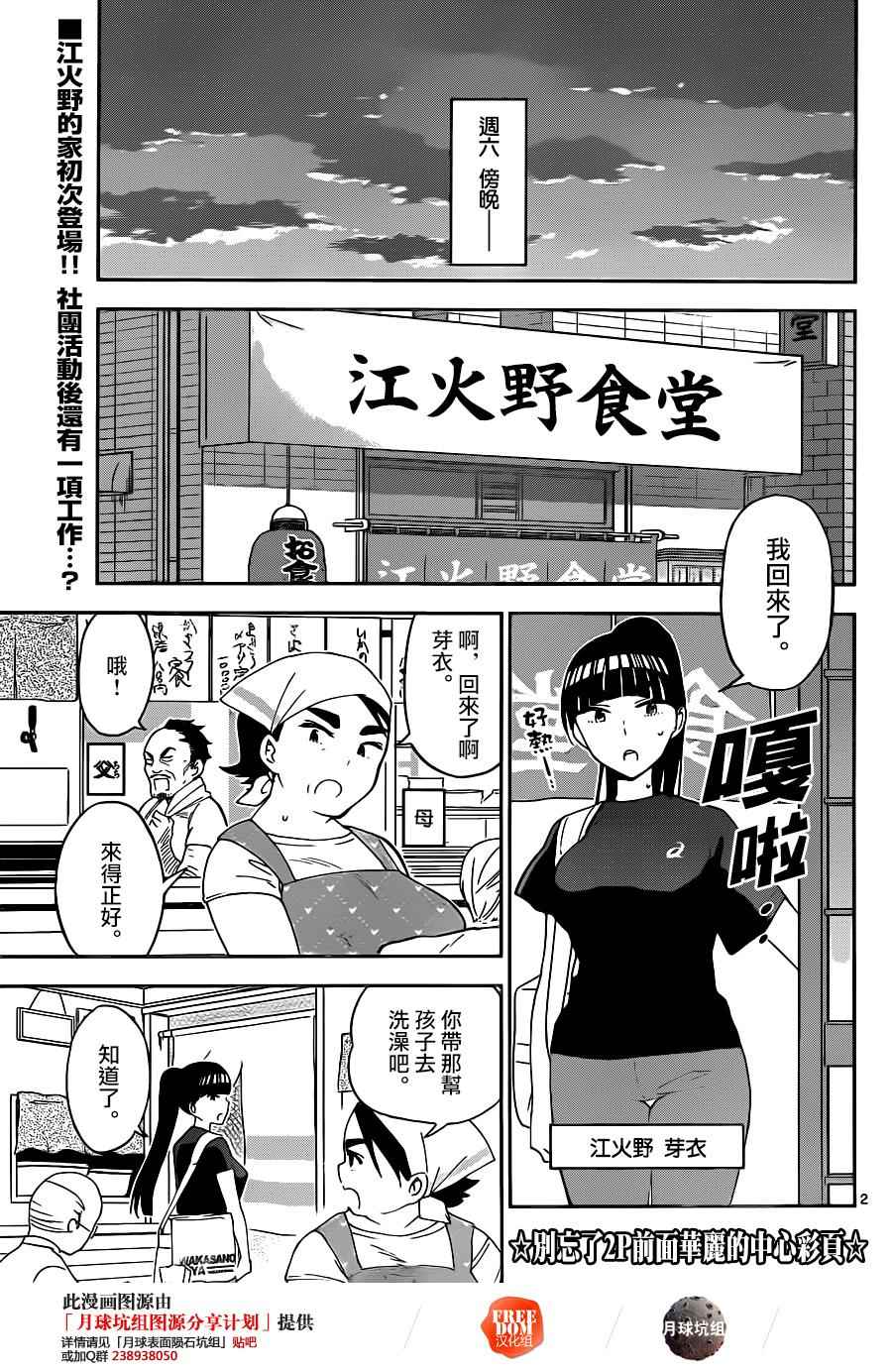 《初恋僵尸》漫画最新章节第26话 欢迎来到充满秘密与阴谋的晚宴免费下拉式在线观看章节第【2】张图片