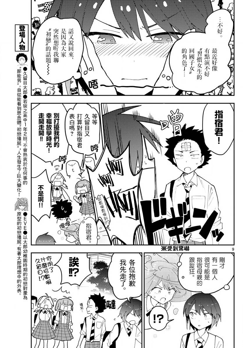 《初恋僵尸》漫画最新章节第81话 爱，是否还记得？免费下拉式在线观看章节第【9】张图片