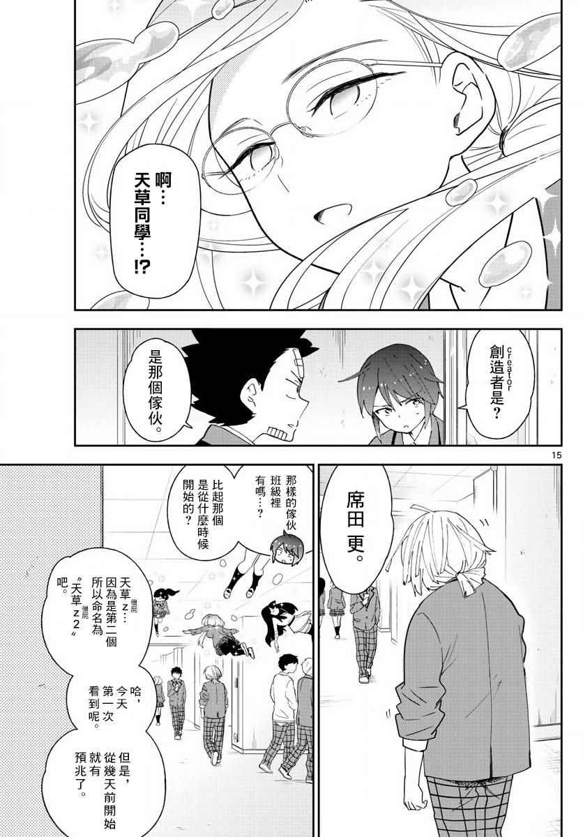 《初恋僵尸》漫画最新章节第99话 恋爱实现之时…免费下拉式在线观看章节第【15】张图片