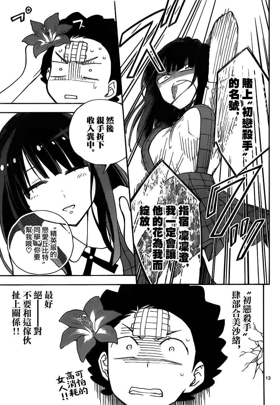 《初恋僵尸》漫画最新章节第15话 秘密花园免费下拉式在线观看章节第【13】张图片