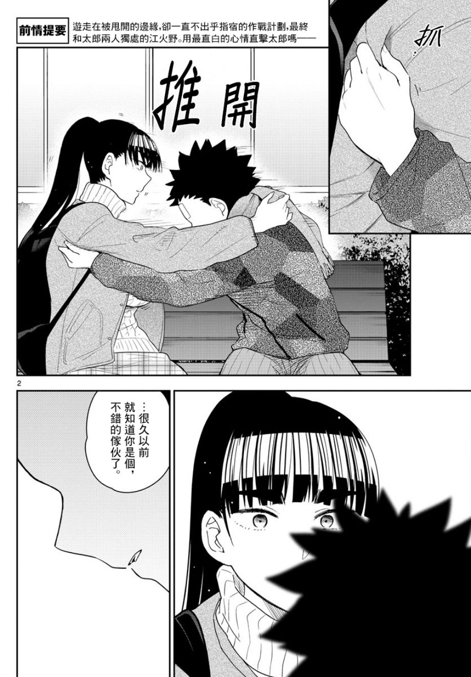 《初恋僵尸》漫画最新章节第158话 疑心免费下拉式在线观看章节第【2】张图片