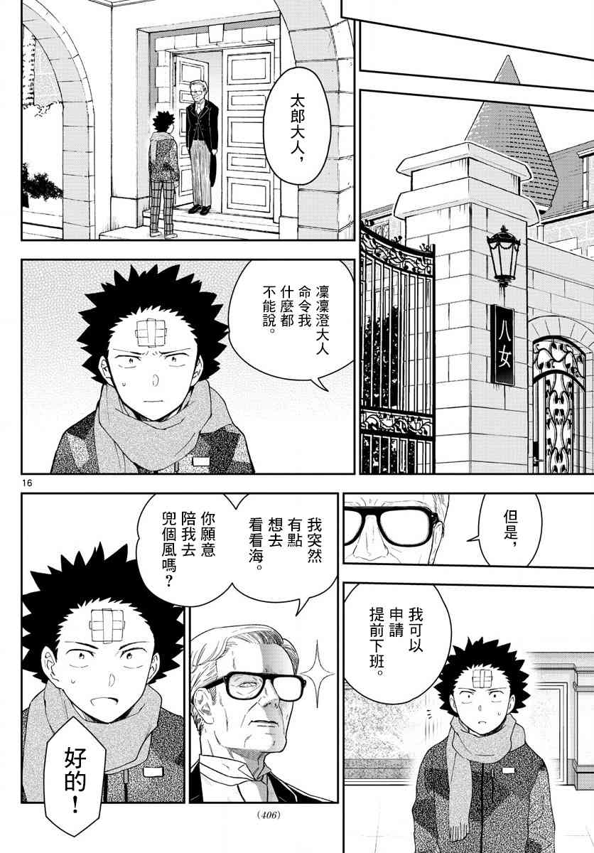 《初恋僵尸》漫画最新章节第164话 就此别过，后会有期免费下拉式在线观看章节第【16】张图片