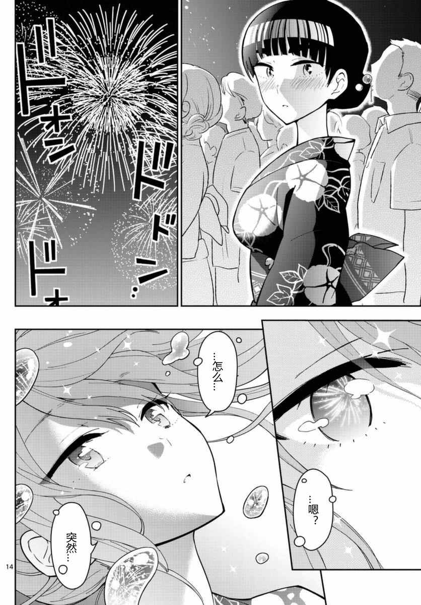 《初恋僵尸》漫画最新章节第46话 闪耀花火免费下拉式在线观看章节第【14】张图片