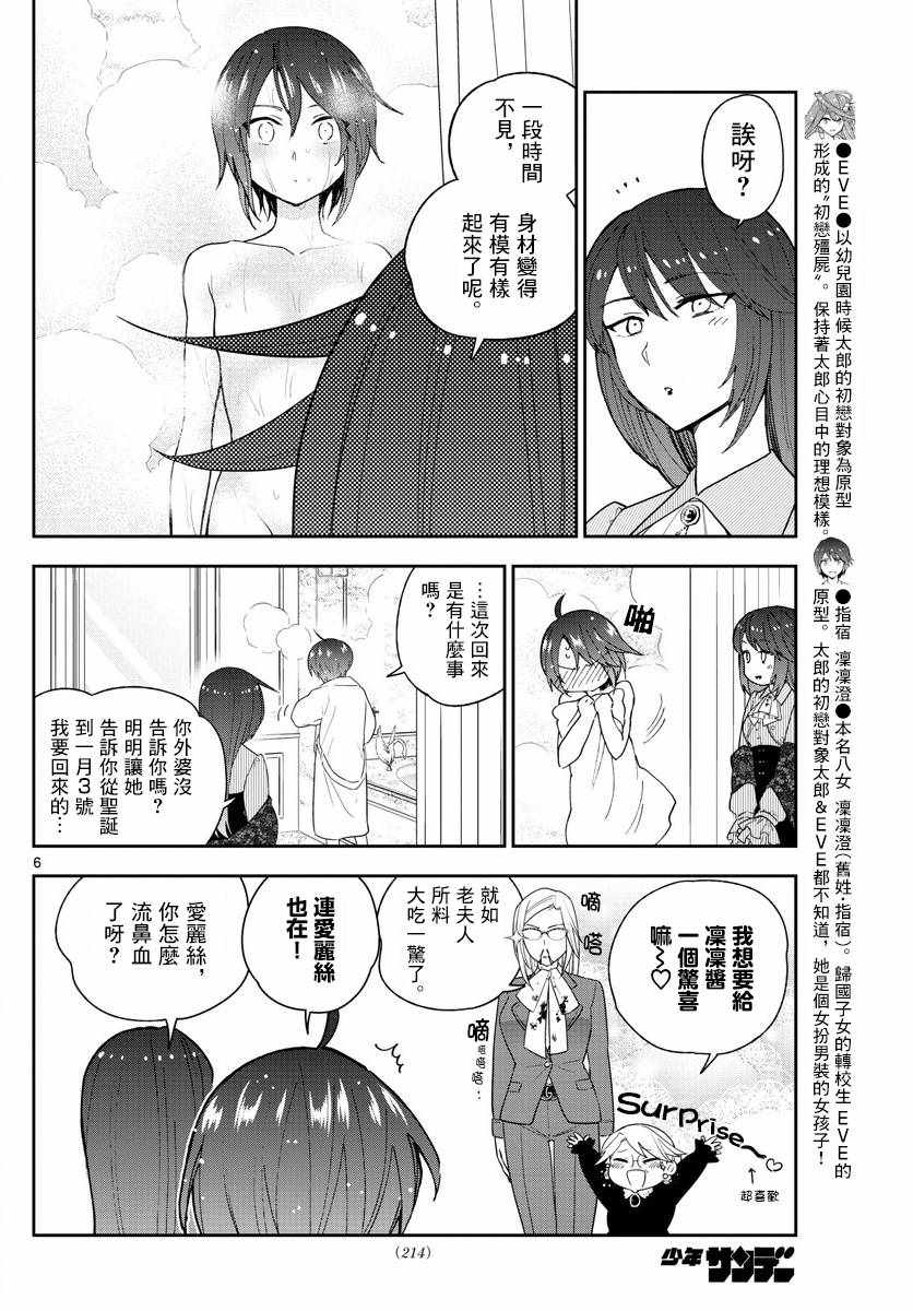 《初恋僵尸》漫画最新章节第125话 One more-Christmas免费下拉式在线观看章节第【6】张图片