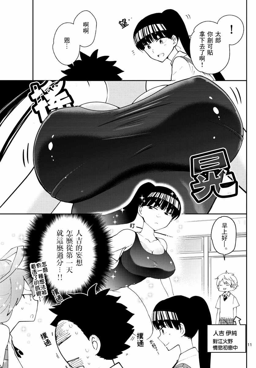 《初恋僵尸》漫画最新章节第75话 新学期免费下拉式在线观看章节第【11】张图片