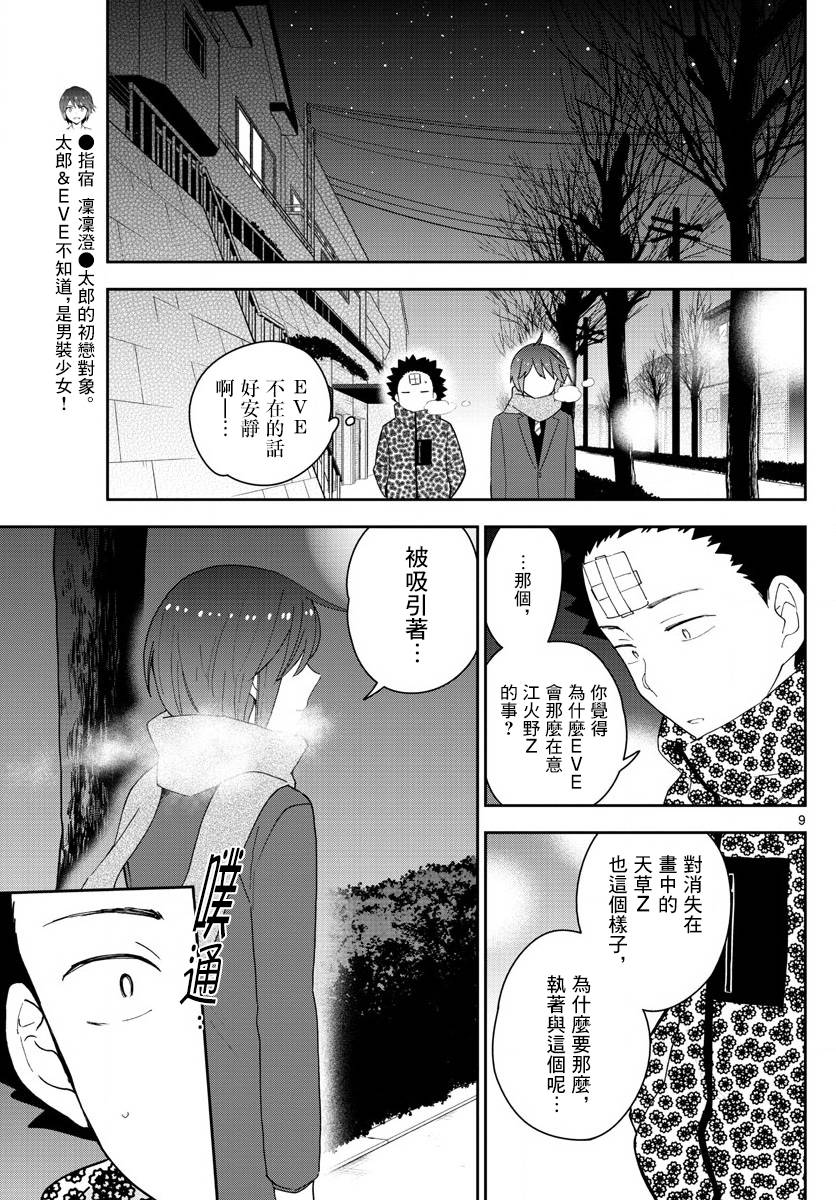 《初恋僵尸》漫画最新章节第121话 夏之愿，冬之誓免费下拉式在线观看章节第【9】张图片