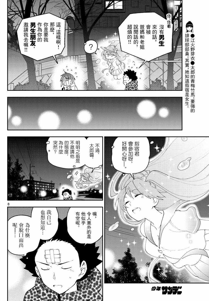 《初恋僵尸》漫画最新章节第113话 谎言、真实与约定免费下拉式在线观看章节第【8】张图片