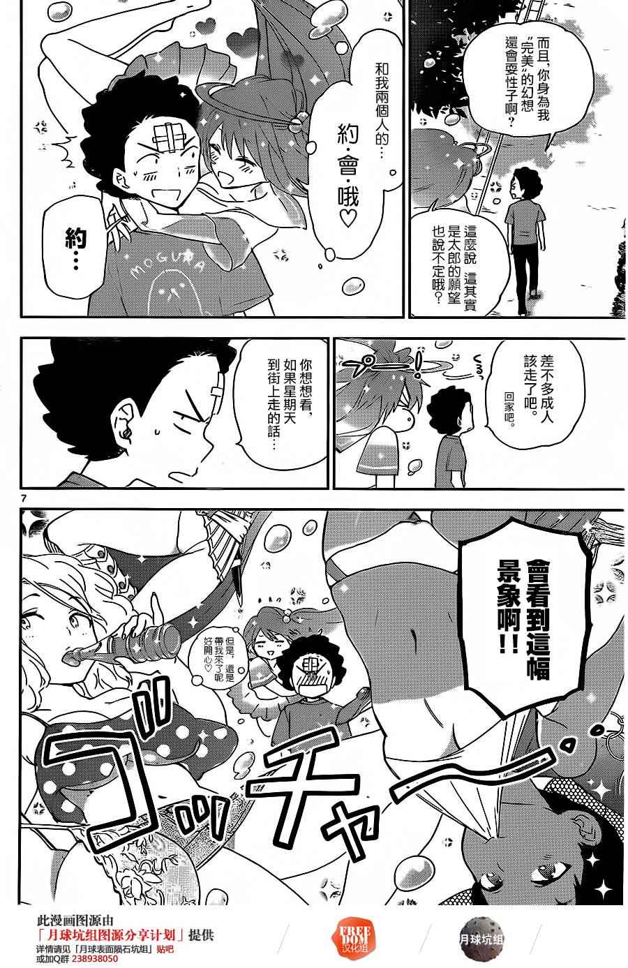 《初恋僵尸》漫画最新章节第20话 约会吧免费下拉式在线观看章节第【7】张图片