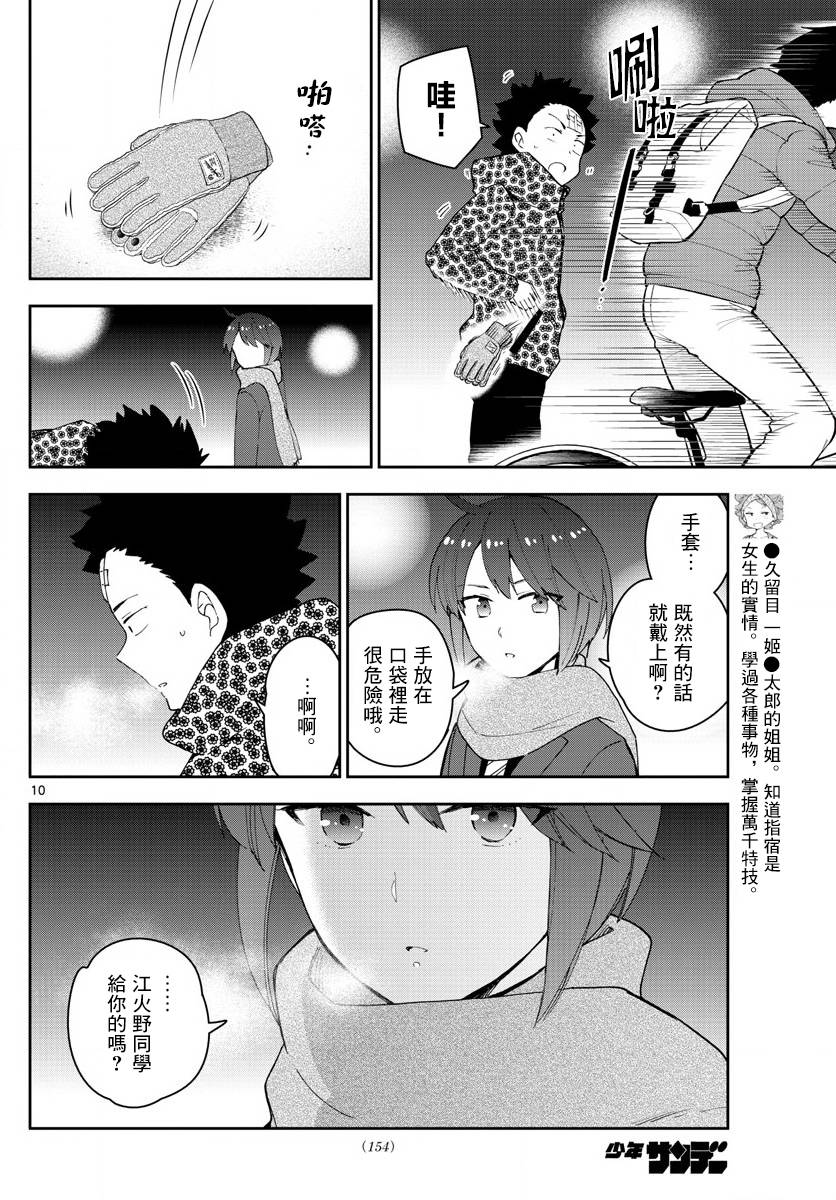 《初恋僵尸》漫画最新章节第121话 夏之愿，冬之誓免费下拉式在线观看章节第【10】张图片