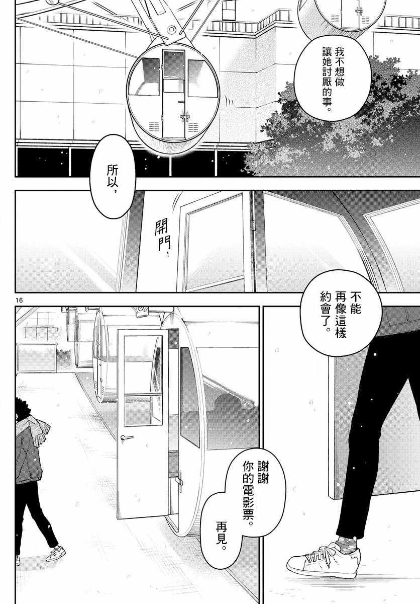 《初恋僵尸》漫画最新章节第124话 回旋摩天轮免费下拉式在线观看章节第【15】张图片