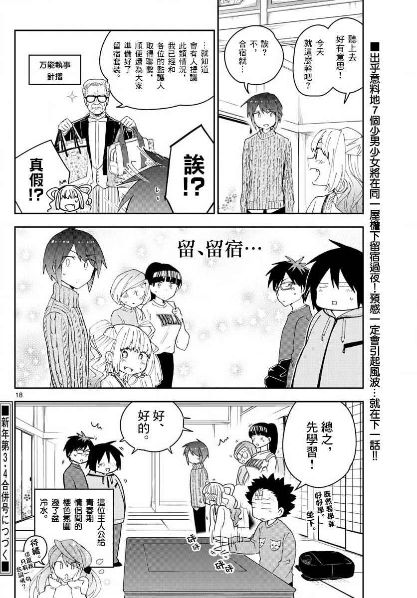 《初恋僵尸》漫画最新章节第105话 学生的本分！免费下拉式在线观看章节第【18】张图片