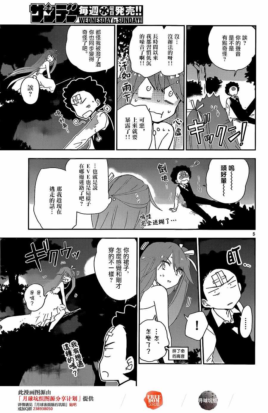 《初恋僵尸》漫画最新章节第28话 矛盾，灰姑娘免费下拉式在线观看章节第【5】张图片