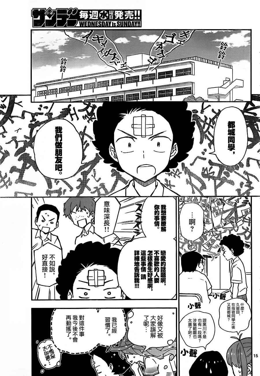 《初恋僵尸》漫画最新章节第9话 在世界的中心大声喊出爱免费下拉式在线观看章节第【15】张图片