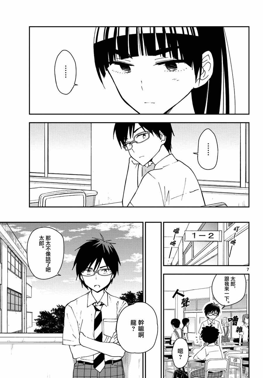 《初恋僵尸》漫画最新章节第30话 Happy?Birthday免费下拉式在线观看章节第【7】张图片