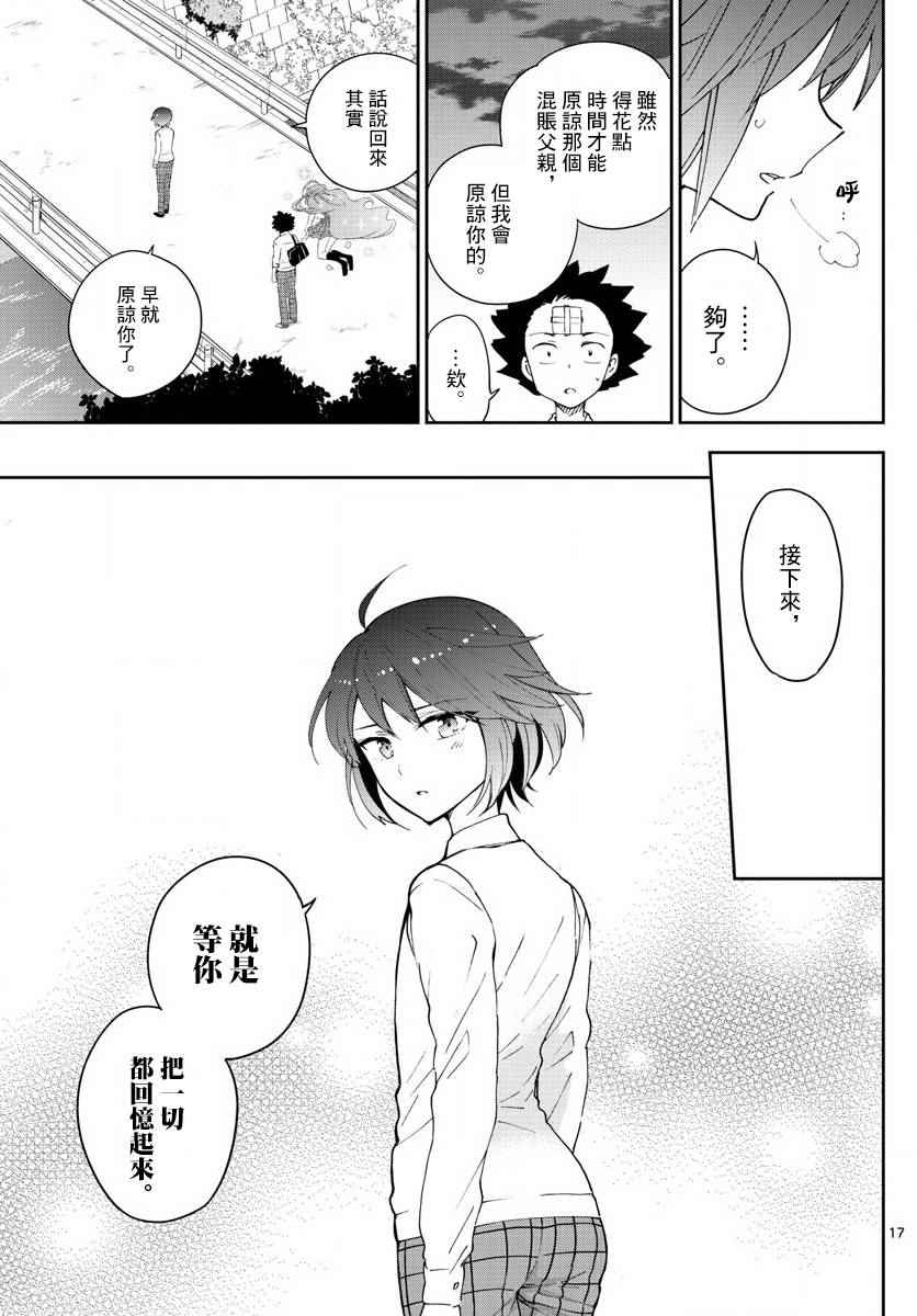 《初恋僵尸》漫画最新章节第83话 把爱夺回来免费下拉式在线观看章节第【17】张图片