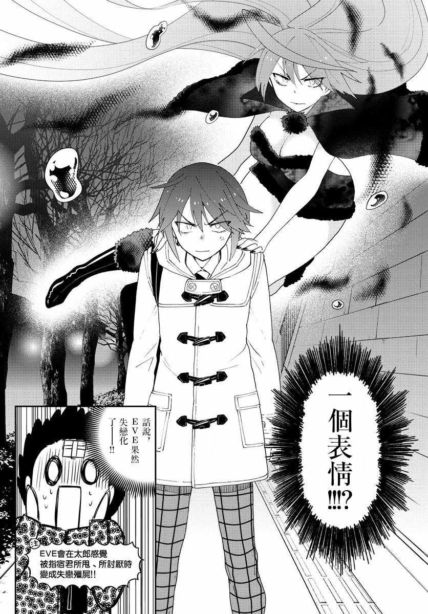 《初恋僵尸》漫画最新章节第112话 通红的灰色之夜免费下拉式在线观看章节第【6】张图片