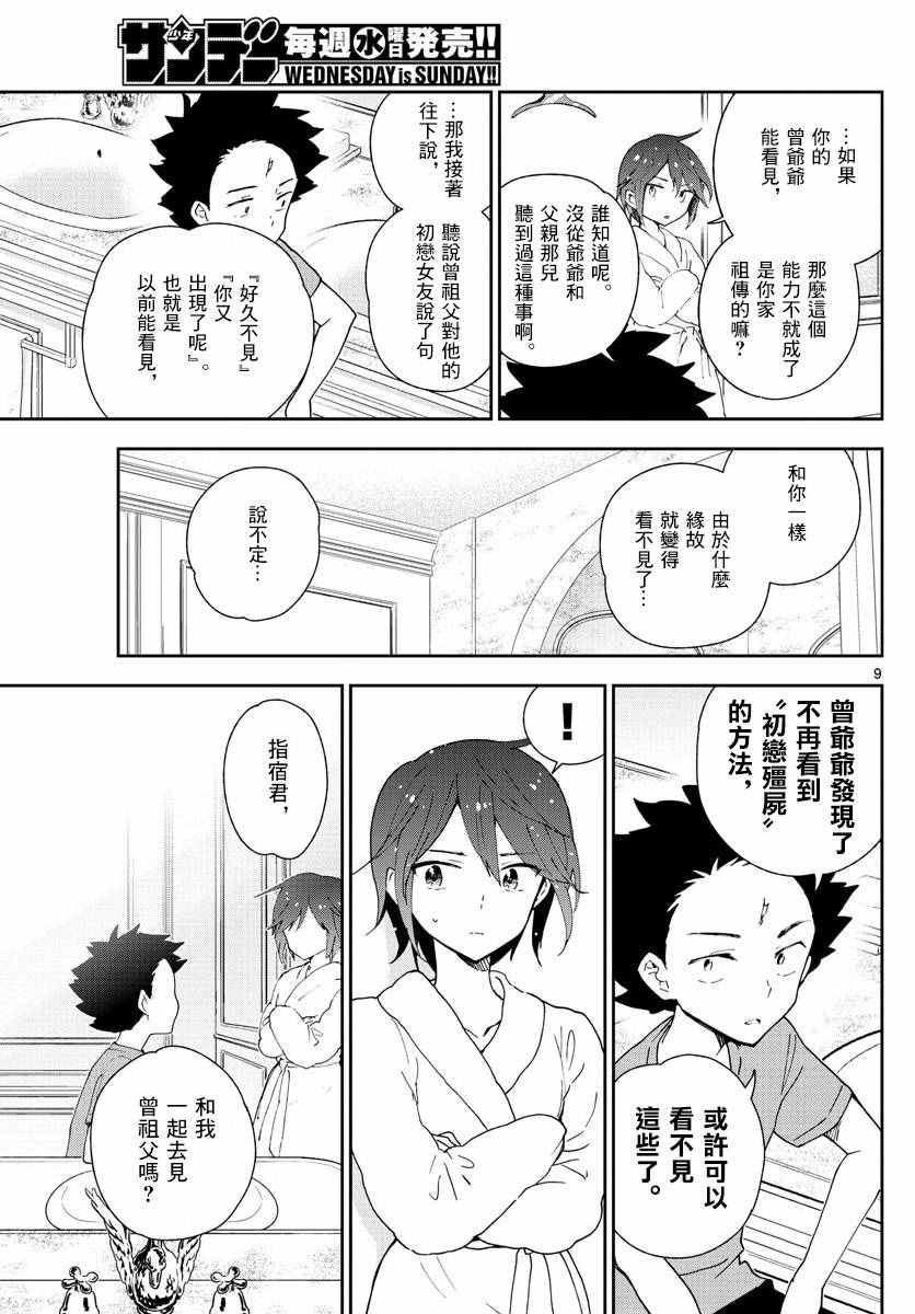 《初恋僵尸》漫画最新章节第67话 来自故乡免费下拉式在线观看章节第【9】张图片