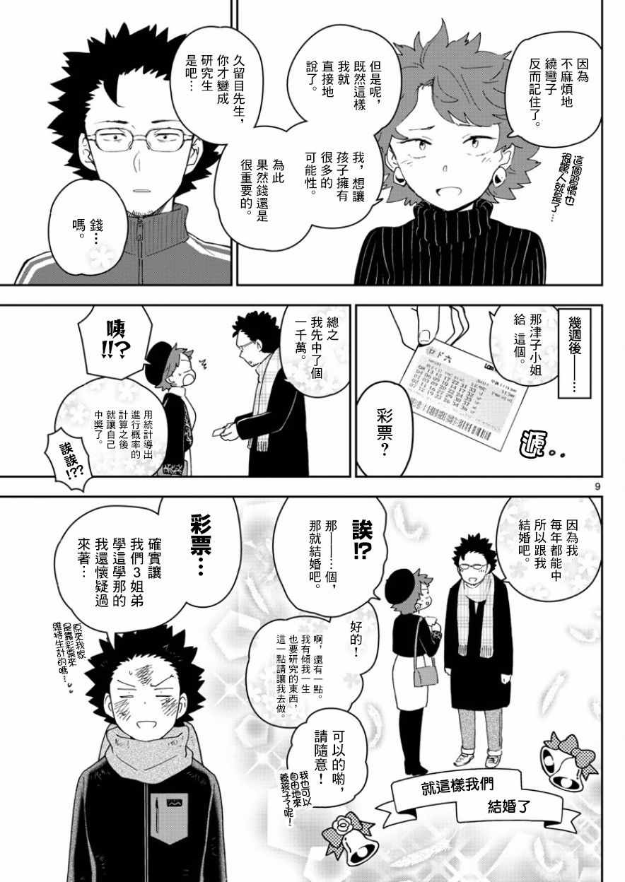 《初恋僵尸》漫画最新章节第145话 父亲的初恋免费下拉式在线观看章节第【9】张图片