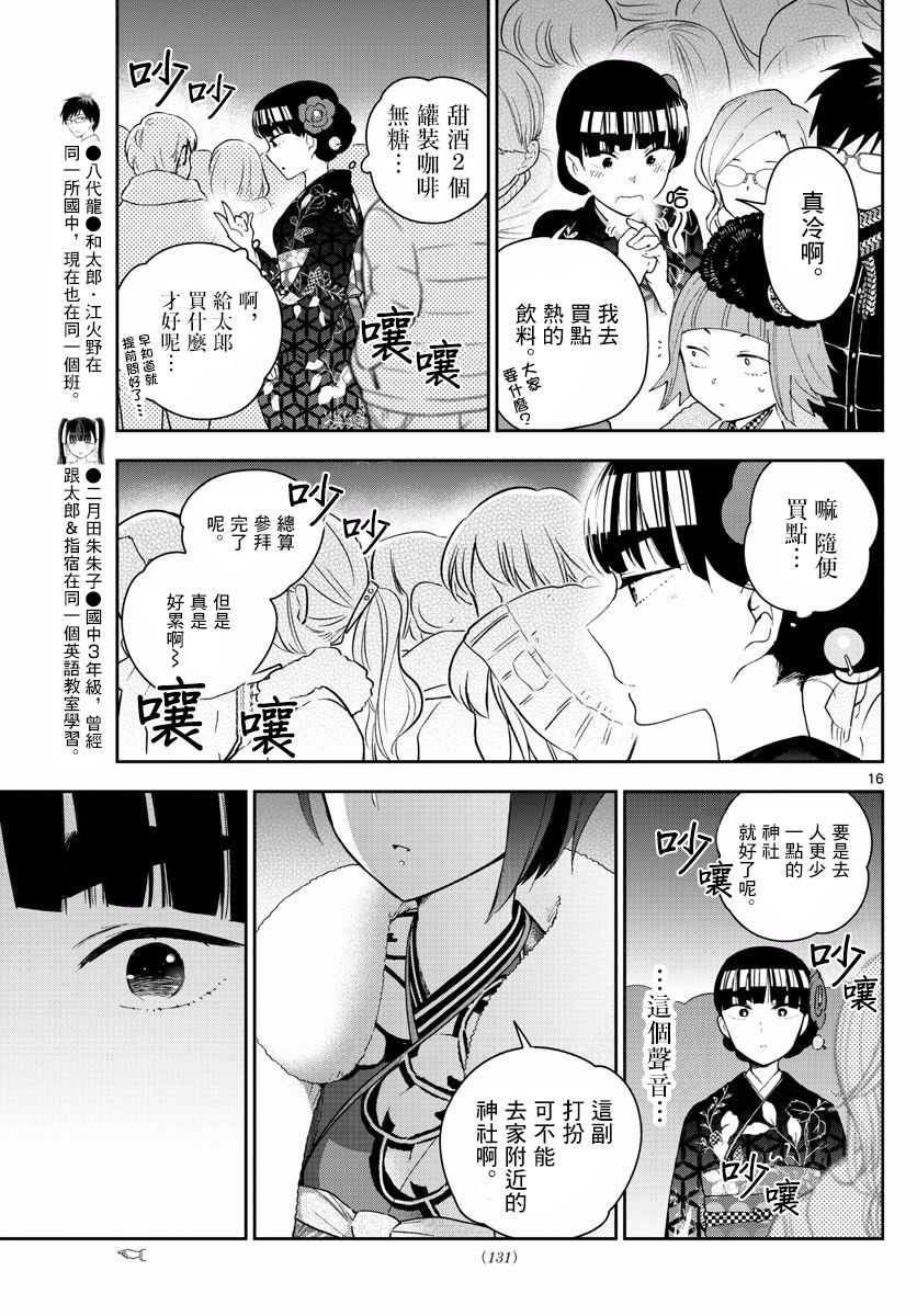 《初恋僵尸》漫画最新章节第135话 即使擦肩而过也…免费下拉式在线观看章节第【16】张图片