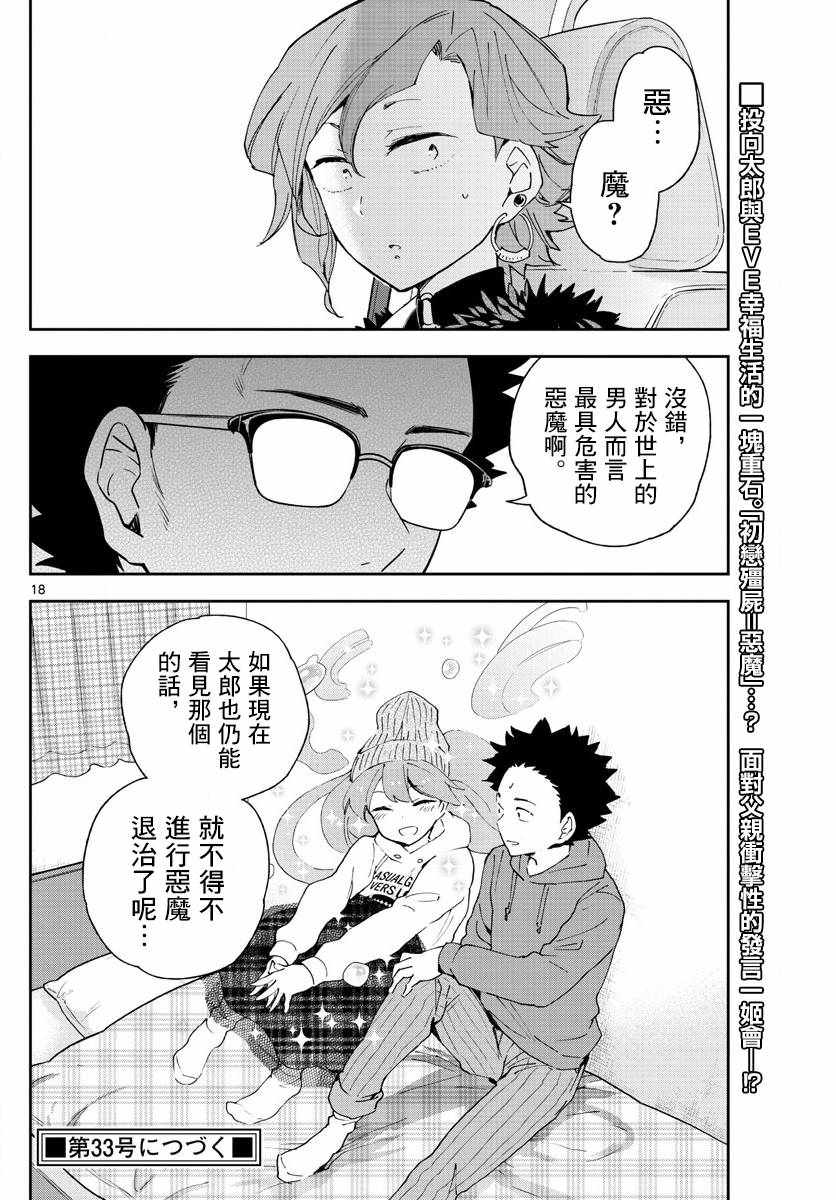 《初恋僵尸》漫画最新章节第132话 未来的去向免费下拉式在线观看章节第【18】张图片