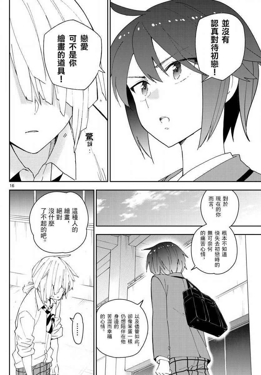 《初恋僵尸》漫画最新章节第103话 太郎心乱免费下拉式在线观看章节第【16】张图片