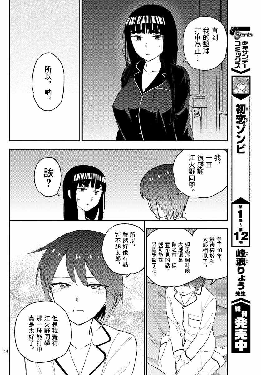 《初恋僵尸》漫画最新章节第138话 坦白免费下拉式在线观看章节第【14】张图片