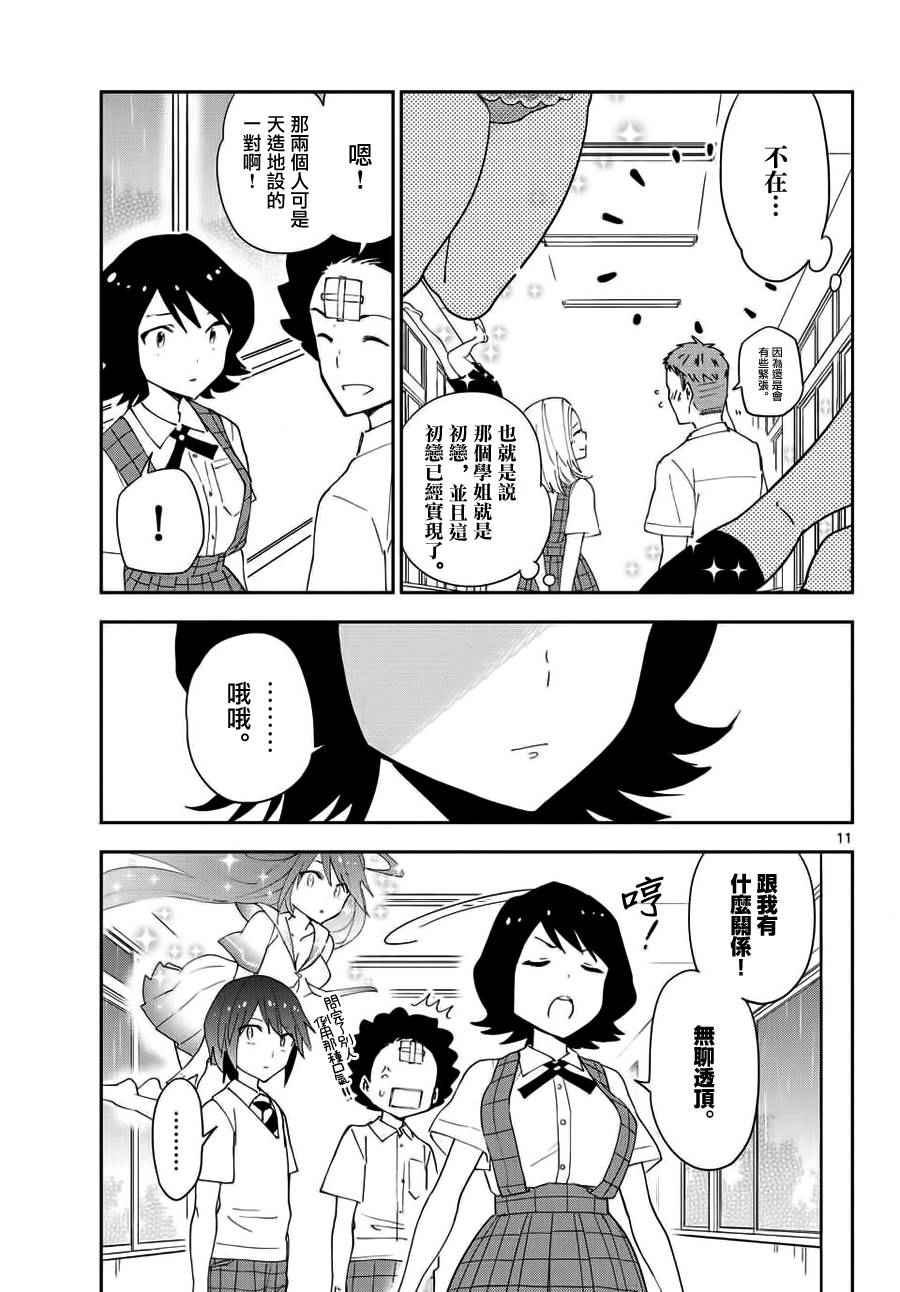 《初恋僵尸》漫画最新章节第22话 果冻女友免费下拉式在线观看章节第【11】张图片