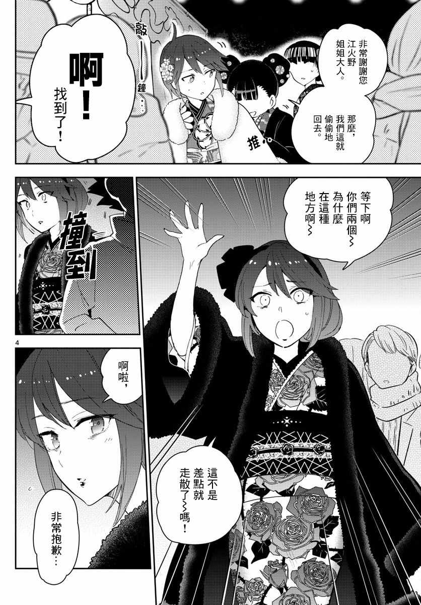 《初恋僵尸》漫画最新章节第136话 108免费下拉式在线观看章节第【4】张图片