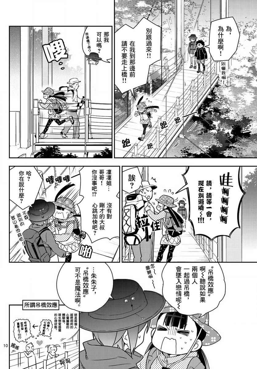 《初恋僵尸》漫画最新章节第95话 登山女孩得留意！免费下拉式在线观看章节第【10】张图片