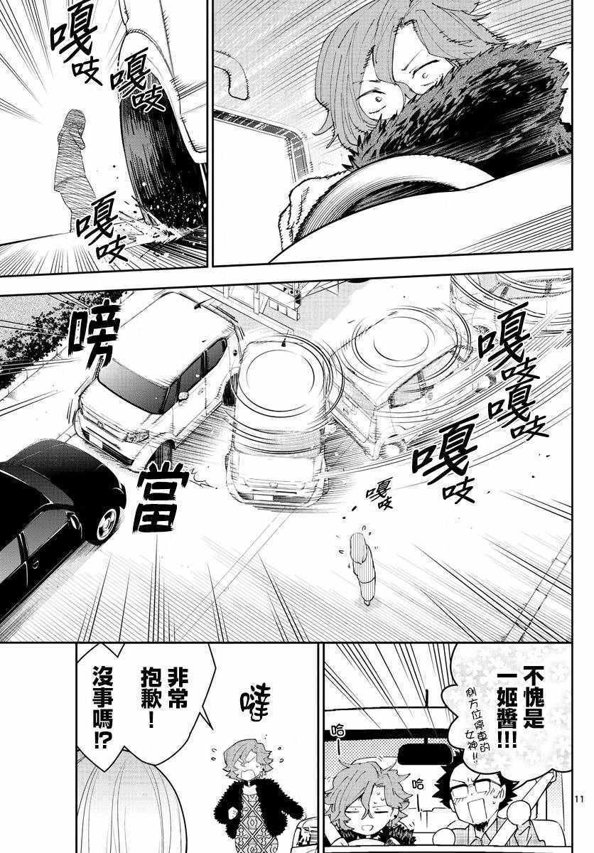 《初恋僵尸》漫画最新章节第133话 思考的姐姐免费下拉式在线观看章节第【11】张图片