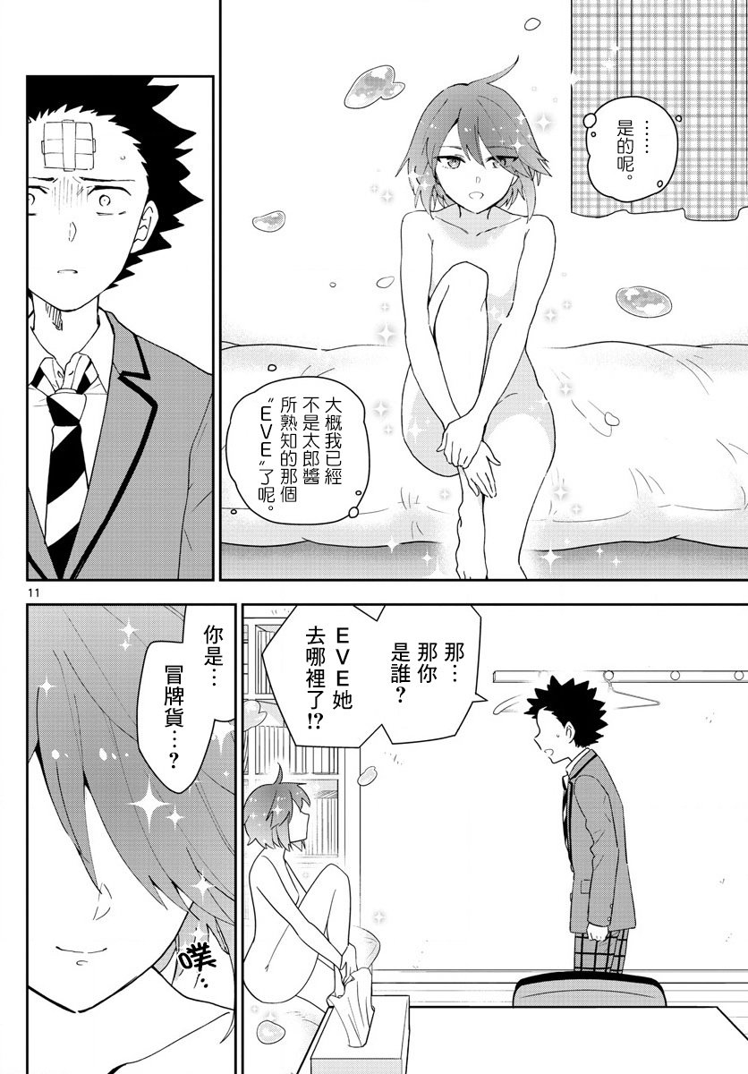 《初恋僵尸》漫画最新章节第161话 EVE免费下拉式在线观看章节第【11】张图片