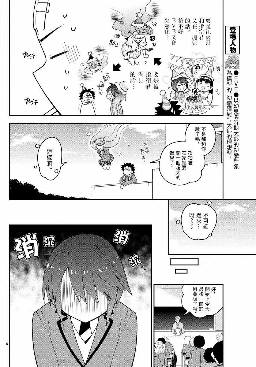 《初恋僵尸》漫画最新章节第110话 翅首以盼的Eve免费下拉式在线观看章节第【4】张图片