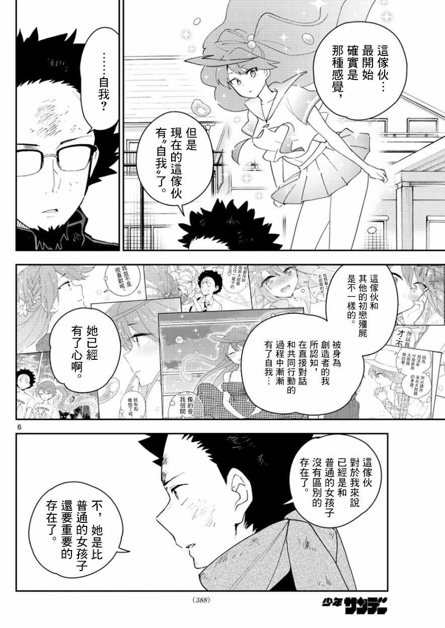 《初恋僵尸》漫画最新章节第146话 渴望恋情。。。免费下拉式在线观看章节第【6】张图片