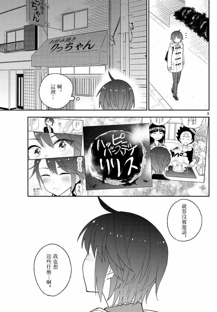 《初恋僵尸》漫画最新章节第110话 翅首以盼的Eve免费下拉式在线观看章节第【9】张图片