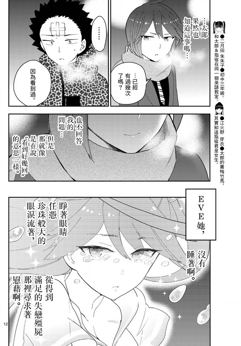 《初恋僵尸》漫画最新章节第121话 夏之愿，冬之誓免费下拉式在线观看章节第【12】张图片