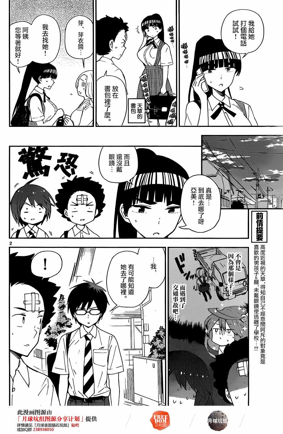 《初恋僵尸》漫画最新章节第35话 早安免费下拉式在线观看章节第【2】张图片