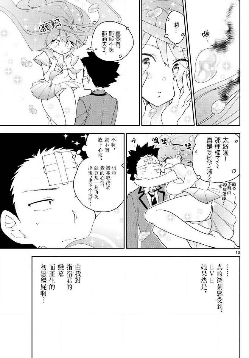 《初恋僵尸》漫画最新章节第103话 太郎心乱免费下拉式在线观看章节第【13】张图片