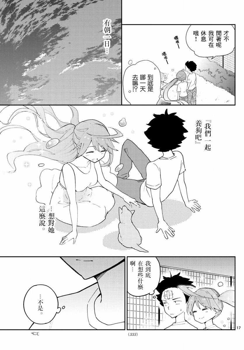 《初恋僵尸》漫画最新章节第65话 与狗同行…免费下拉式在线观看章节第【17】张图片