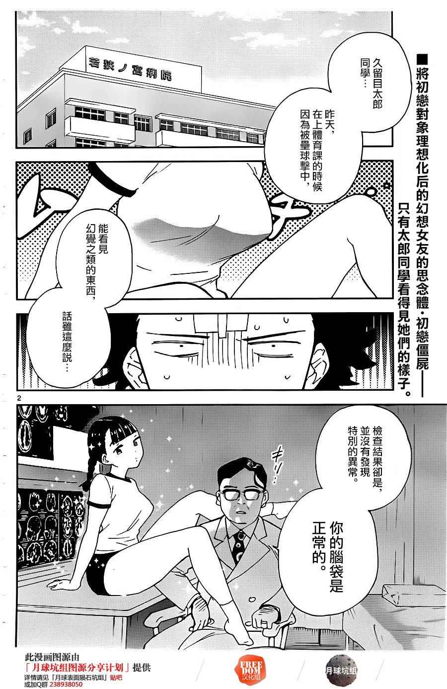 《初恋僵尸》漫画最新章节第2话 初恋再次夭折免费下拉式在线观看章节第【2】张图片