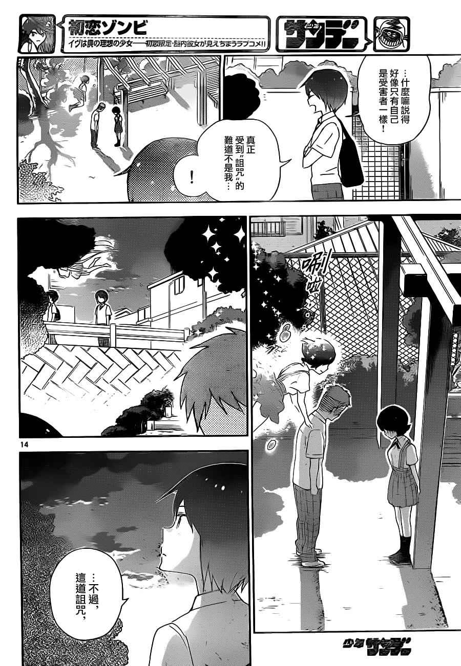 《初恋僵尸》漫画最新章节第25话 冲击的一吻免费下拉式在线观看章节第【14】张图片