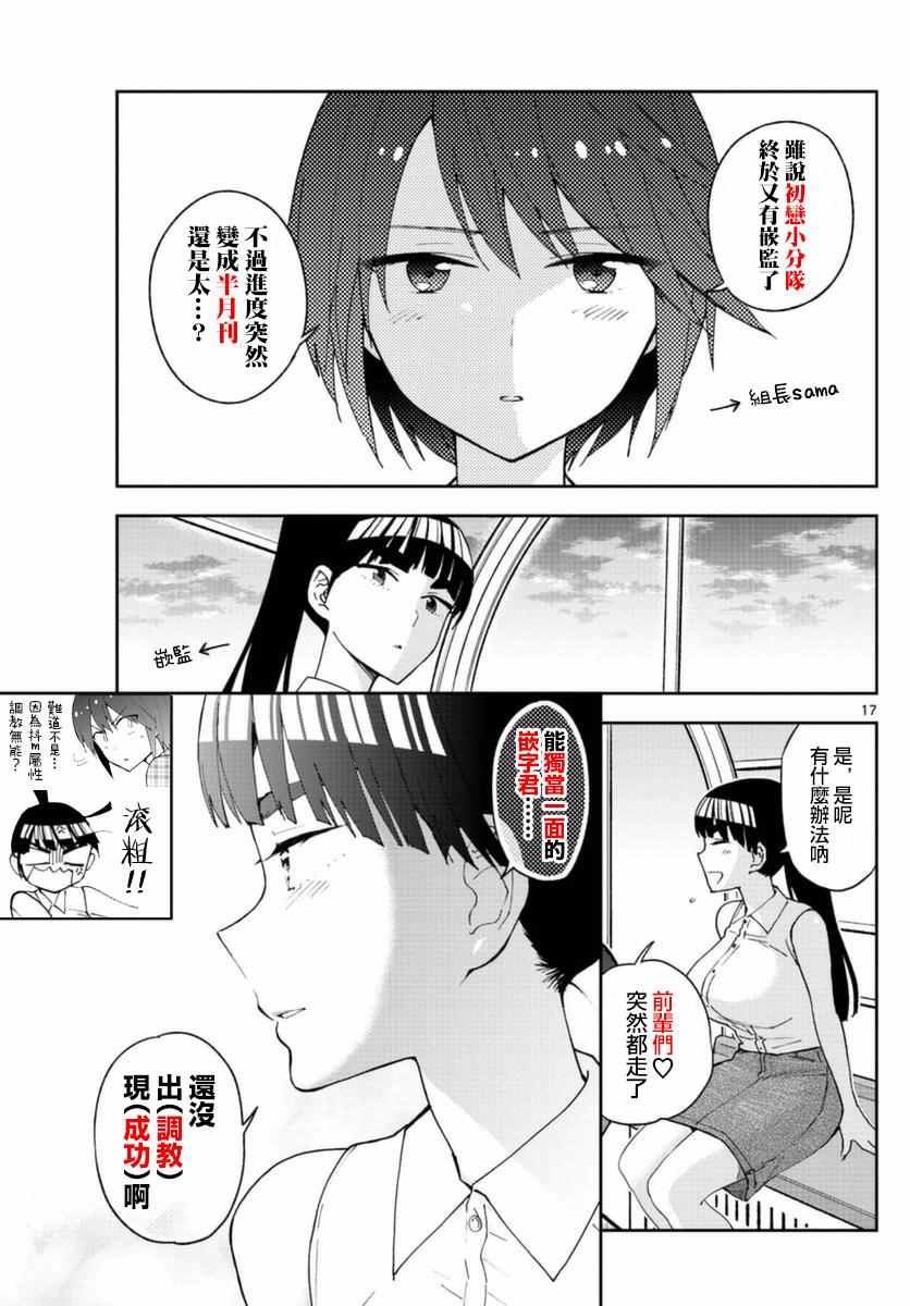 《初恋僵尸》漫画最新章节第39话 动汤夏天的开始免费下拉式在线观看章节第【19】张图片