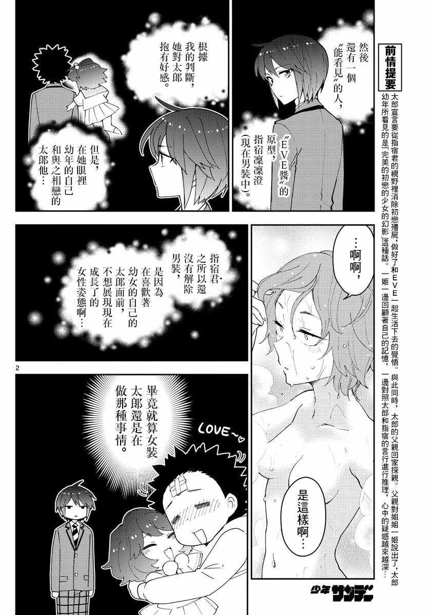 《初恋僵尸》漫画最新章节第134话 除夕之夜的喃喃低语免费下拉式在线观看章节第【2】张图片