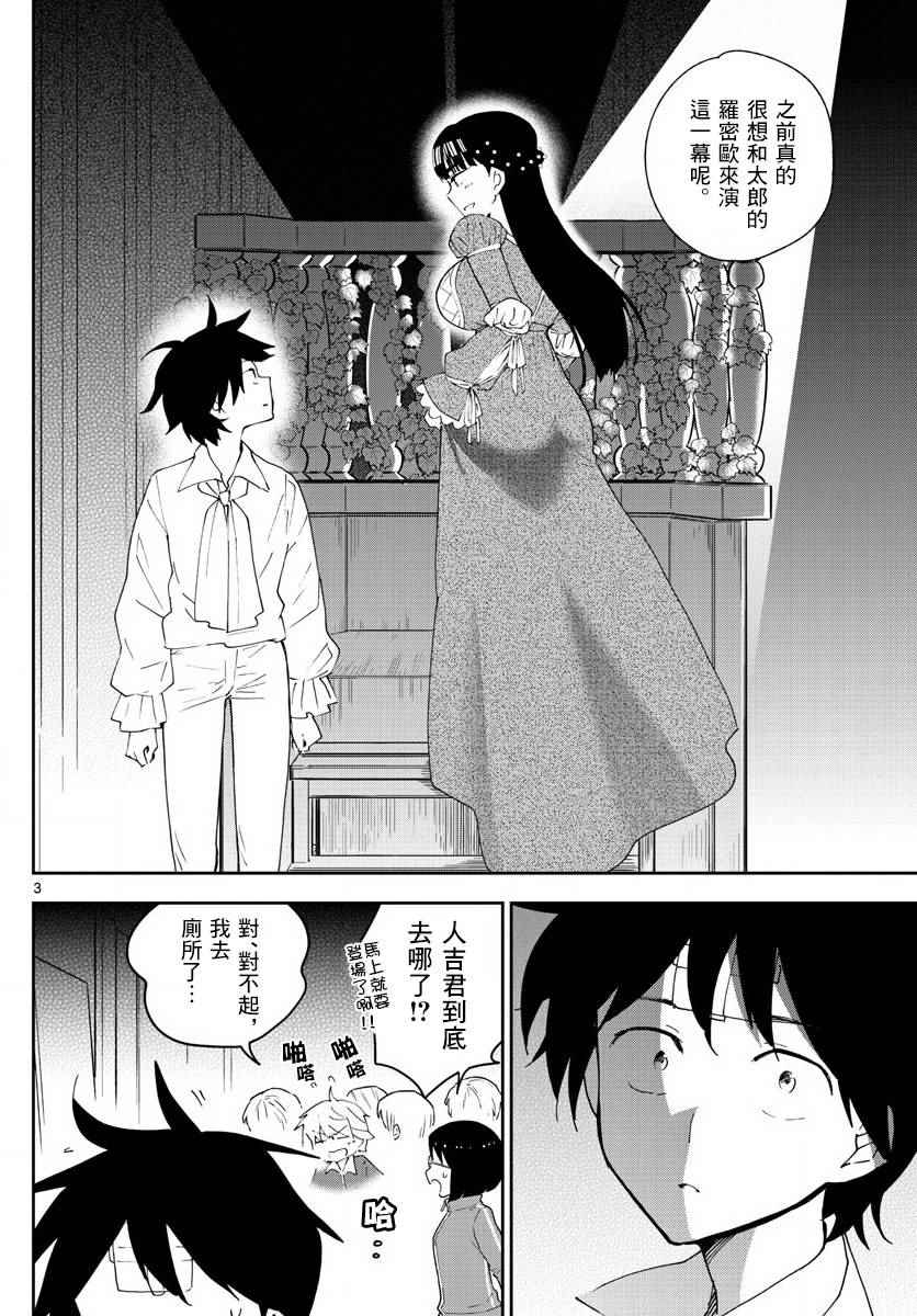 《初恋僵尸》漫画最新章节第87话 你为什么是。。。免费下拉式在线观看章节第【4】张图片