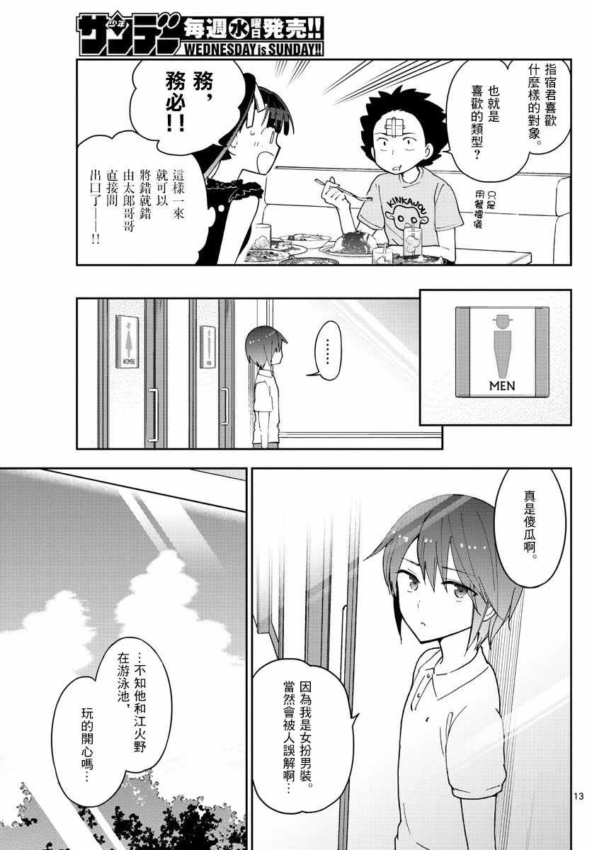 《初恋僵尸》漫画最新章节第57话 Busy Buddy Girl免费下拉式在线观看章节第【13】张图片