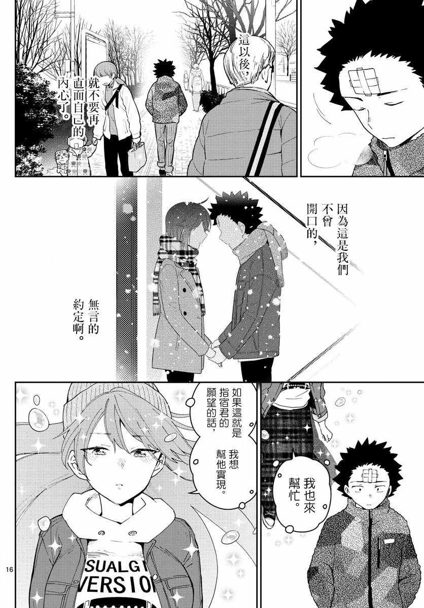 《初恋僵尸》漫画最新章节第130话 无言的约定免费下拉式在线观看章节第【16】张图片