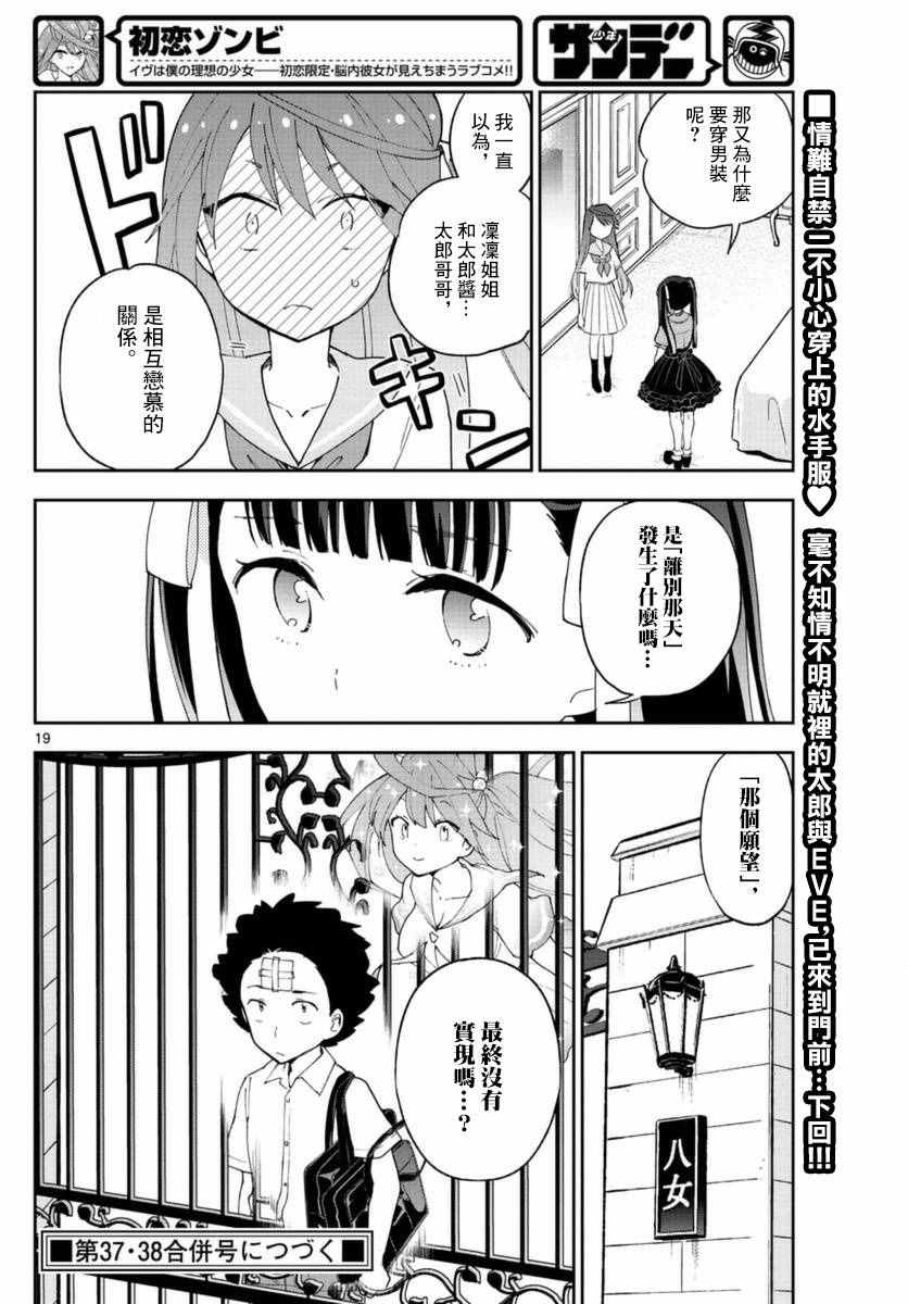 《初恋僵尸》漫画最新章节第40话 确信犯女孩免费下拉式在线观看章节第【19】张图片