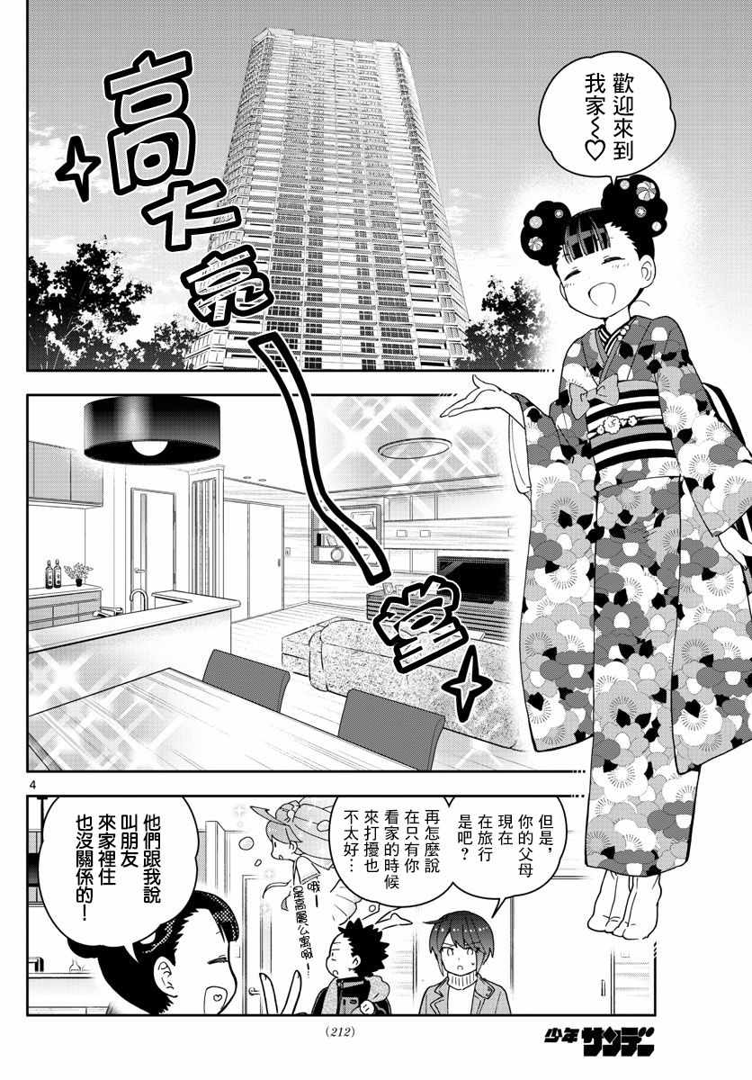 《初恋僵尸》漫画最新章节第148话 被锁上的房间免费下拉式在线观看章节第【4】张图片