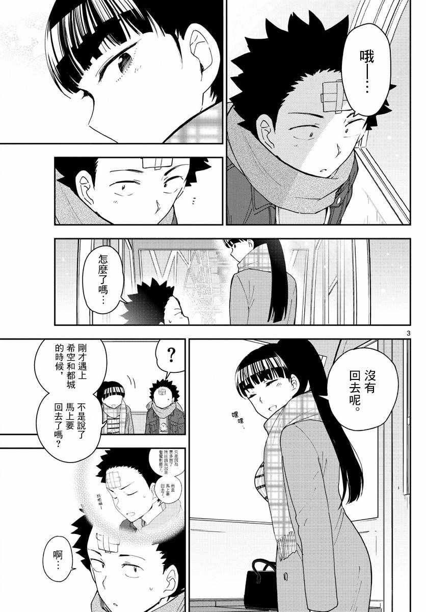 《初恋僵尸》漫画最新章节第124话 回旋摩天轮免费下拉式在线观看章节第【3】张图片